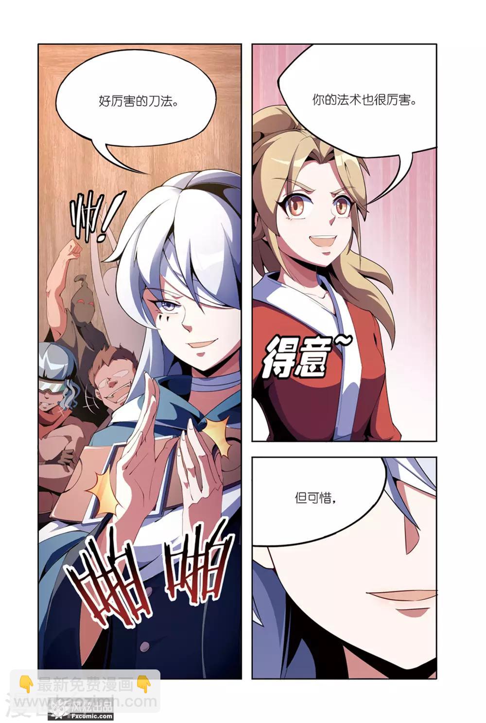 《代码世界》第6话2 装备竞拍 第10页