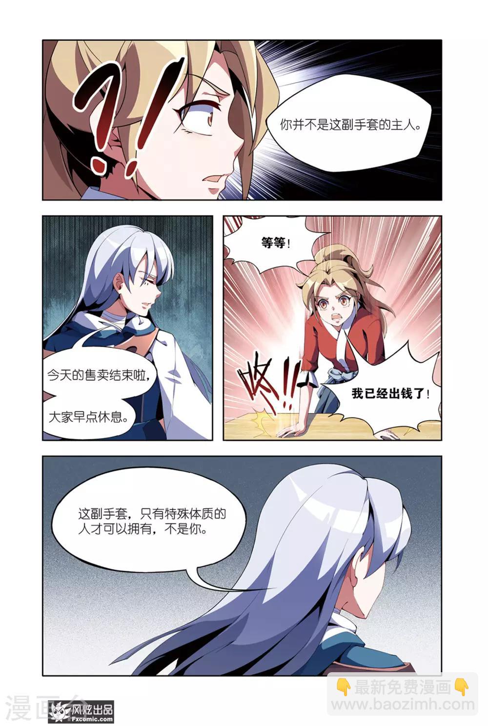 《代码世界》第6话2 装备竞拍 第11页