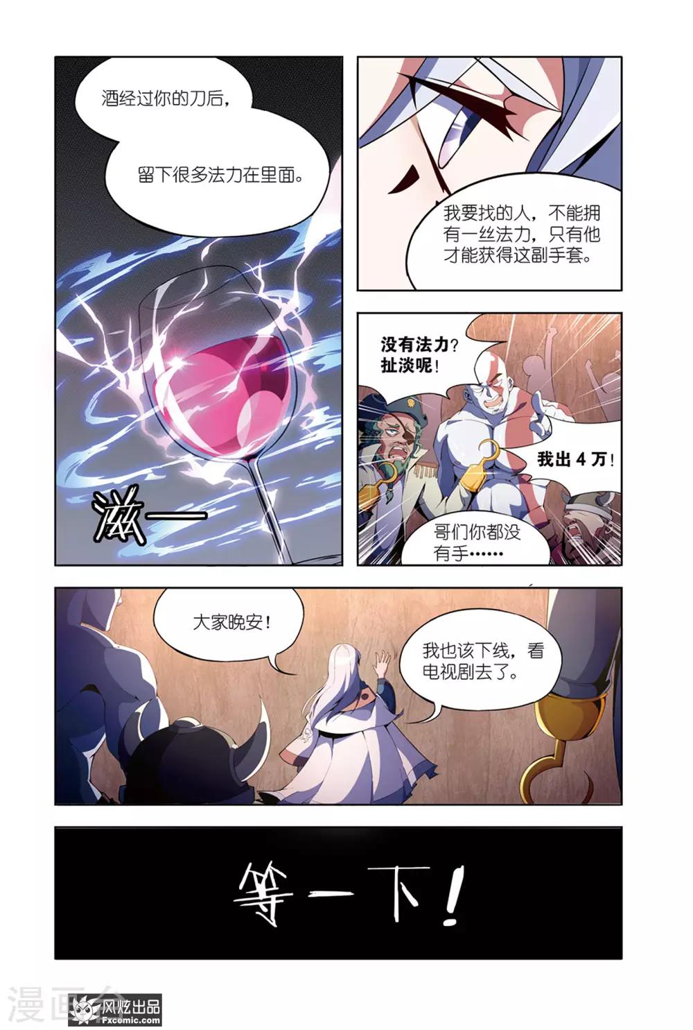《代码世界》第6话2 装备竞拍 第12页