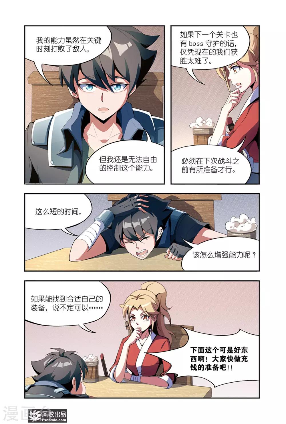 《代码世界》第6话2 装备竞拍 第1页