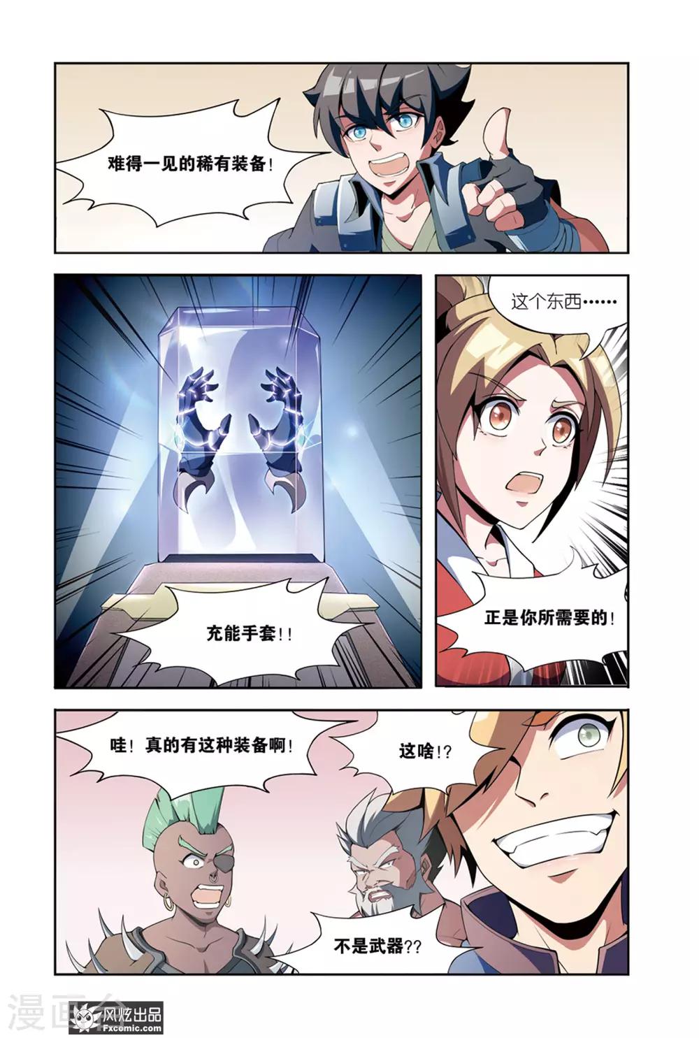 《代码世界》第6话2 装备竞拍 第2页