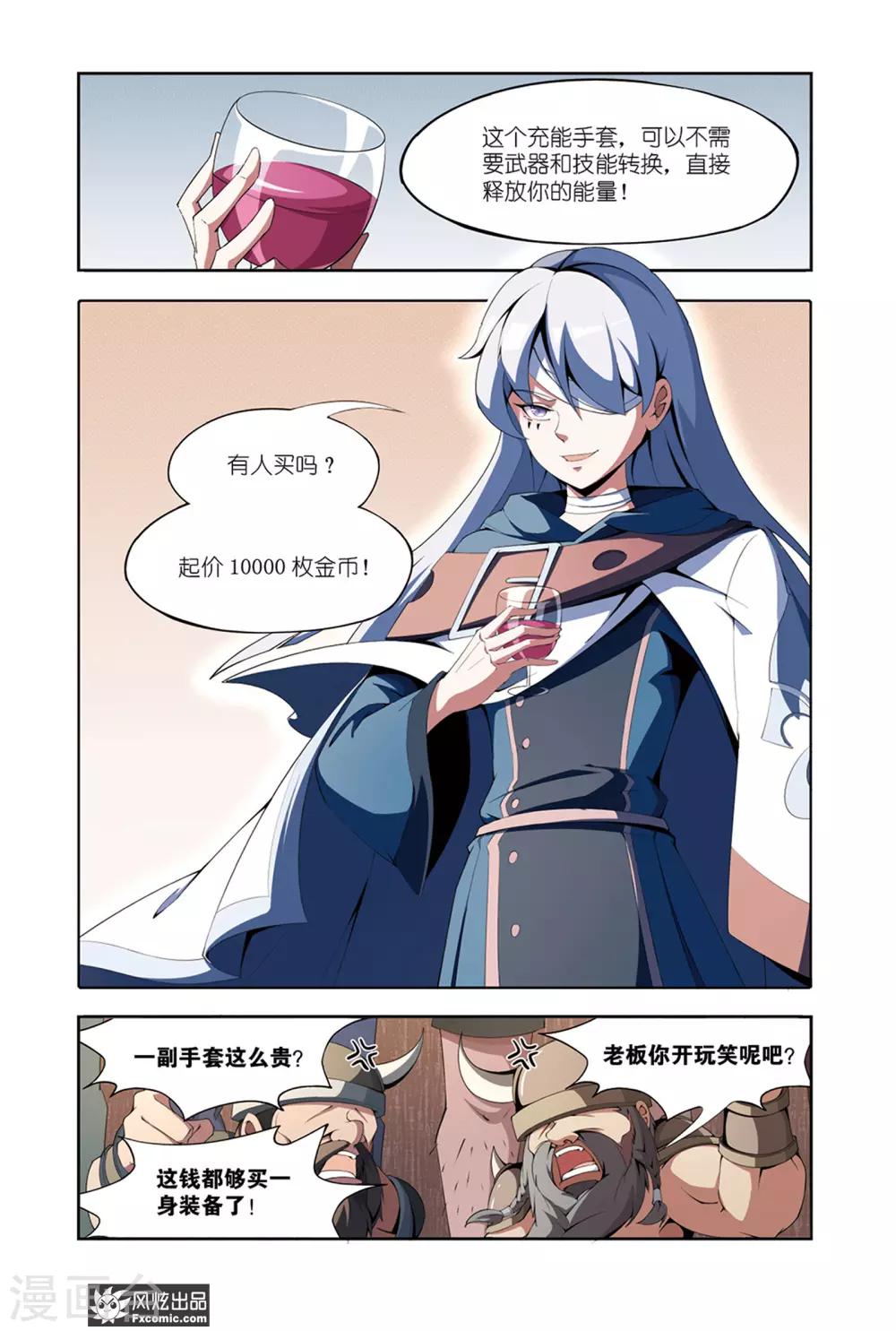 《代码世界》第6话2 装备竞拍 第3页