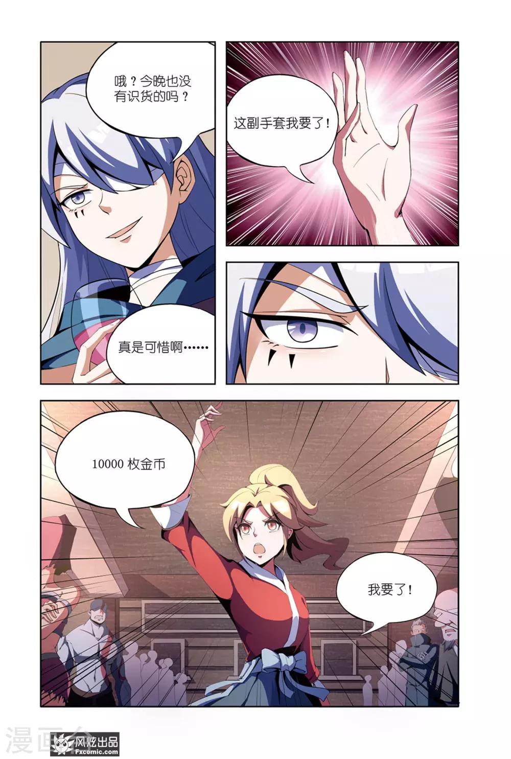 《代码世界》第6话2 装备竞拍 第4页