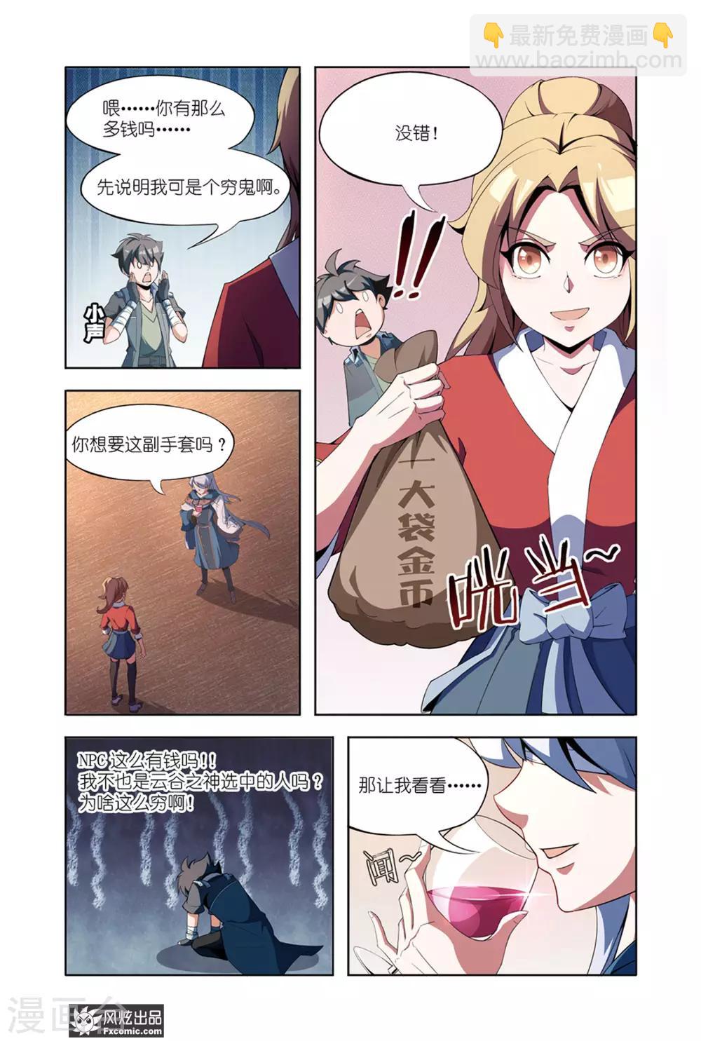 《代码世界》第6话2 装备竞拍 第5页