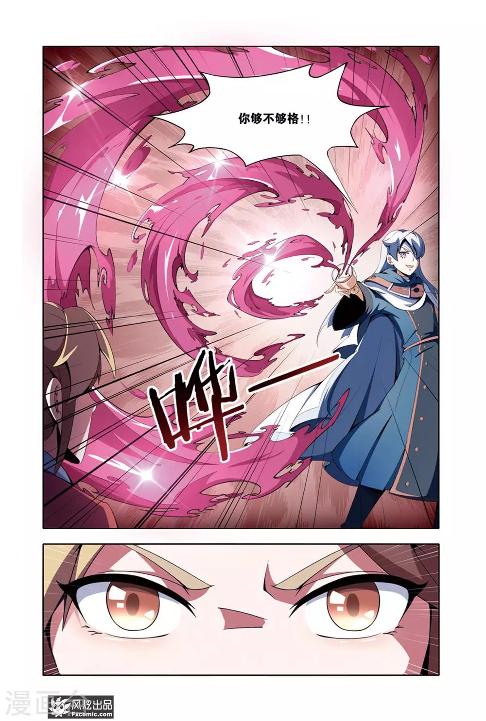 《代码世界》第6话2 装备竞拍 第6页