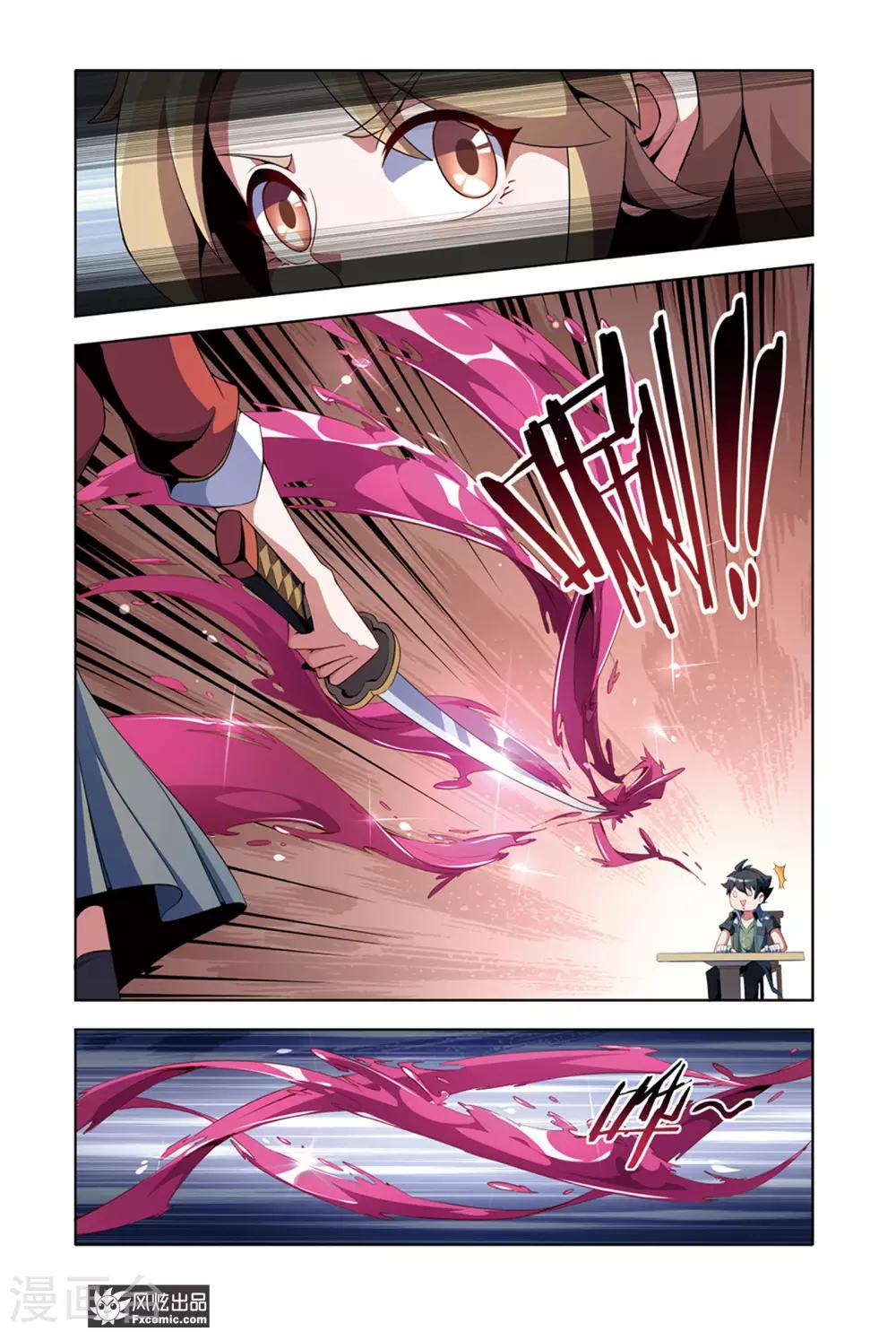 《代码世界》第6话2 装备竞拍 第8页