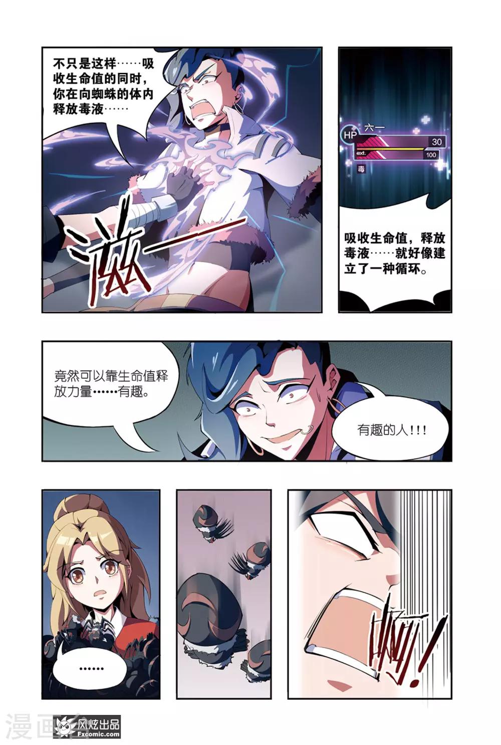 《代码世界》第5话2 伪装与反噬 第10页