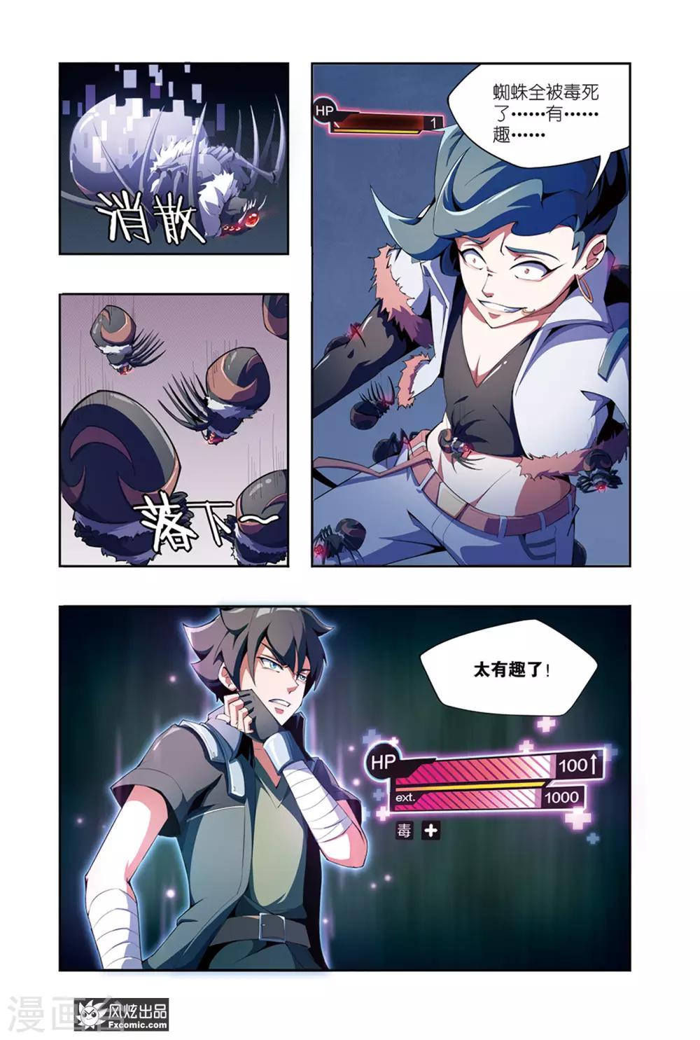 《代码世界》第5话2 伪装与反噬 第12页
