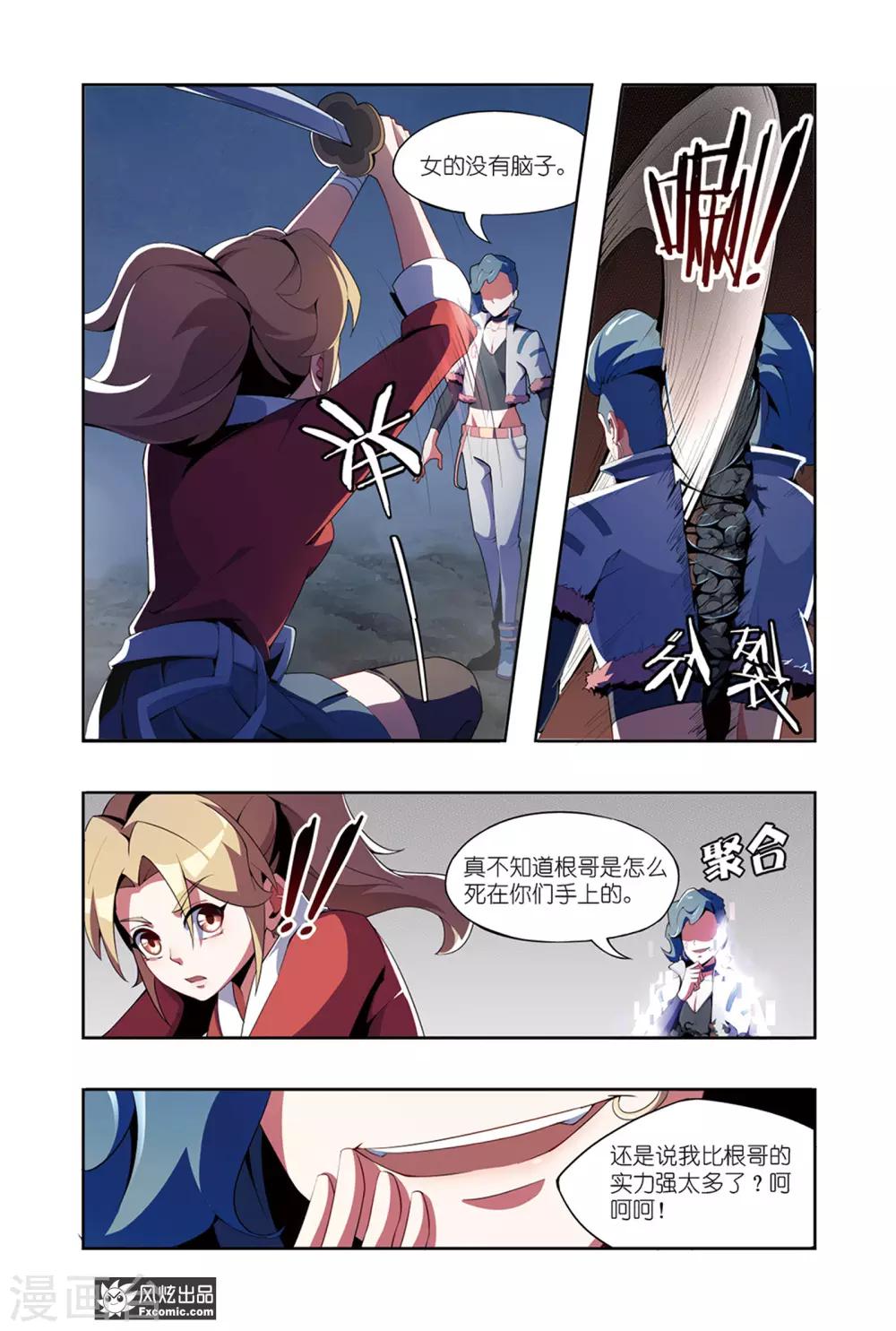 《代码世界》第5话2 伪装与反噬 第1页