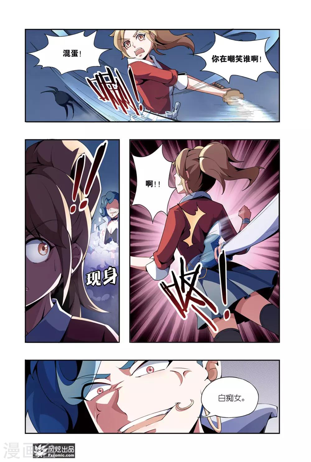 《代码世界》第5话2 伪装与反噬 第2页