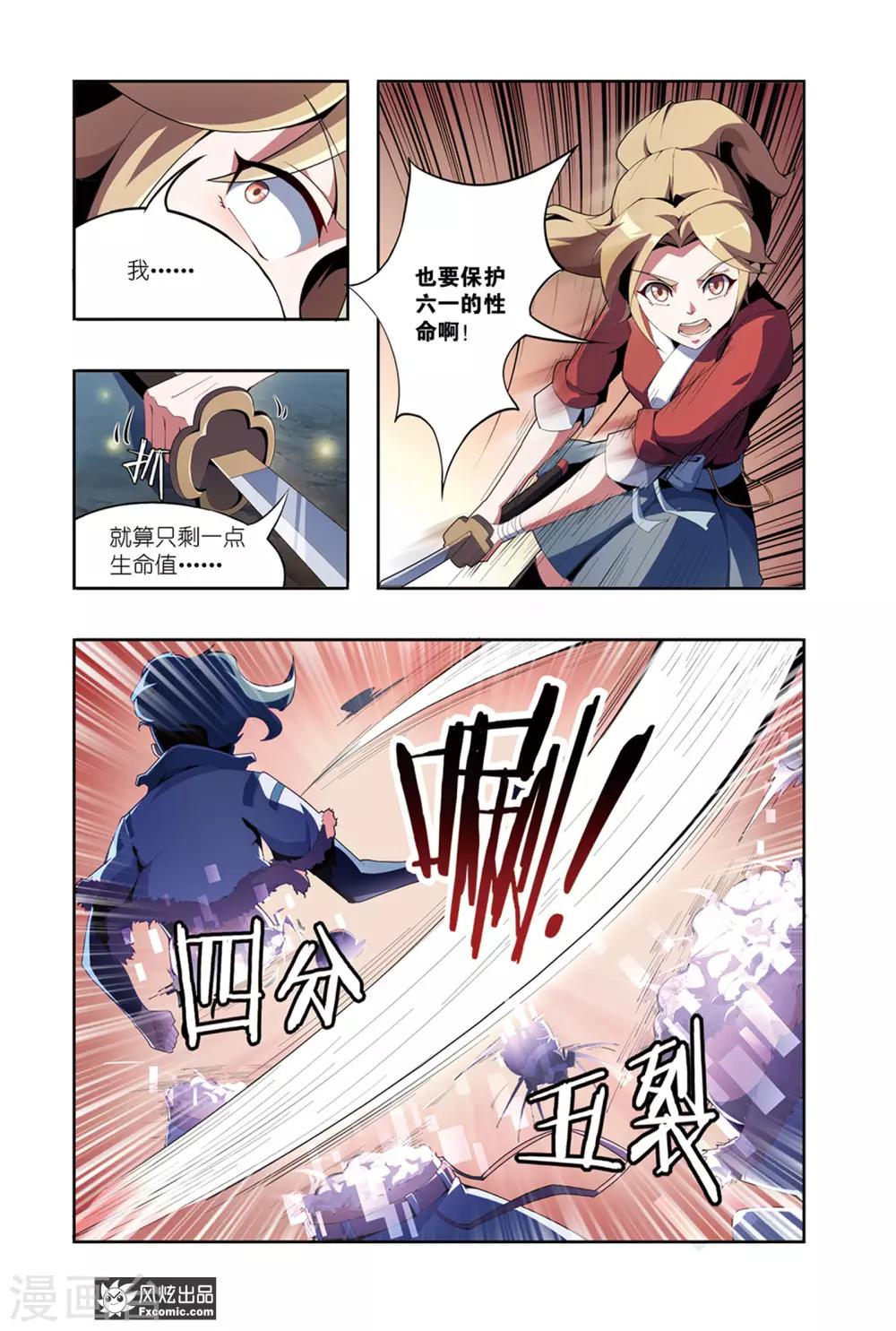 《代码世界》第5话2 伪装与反噬 第4页