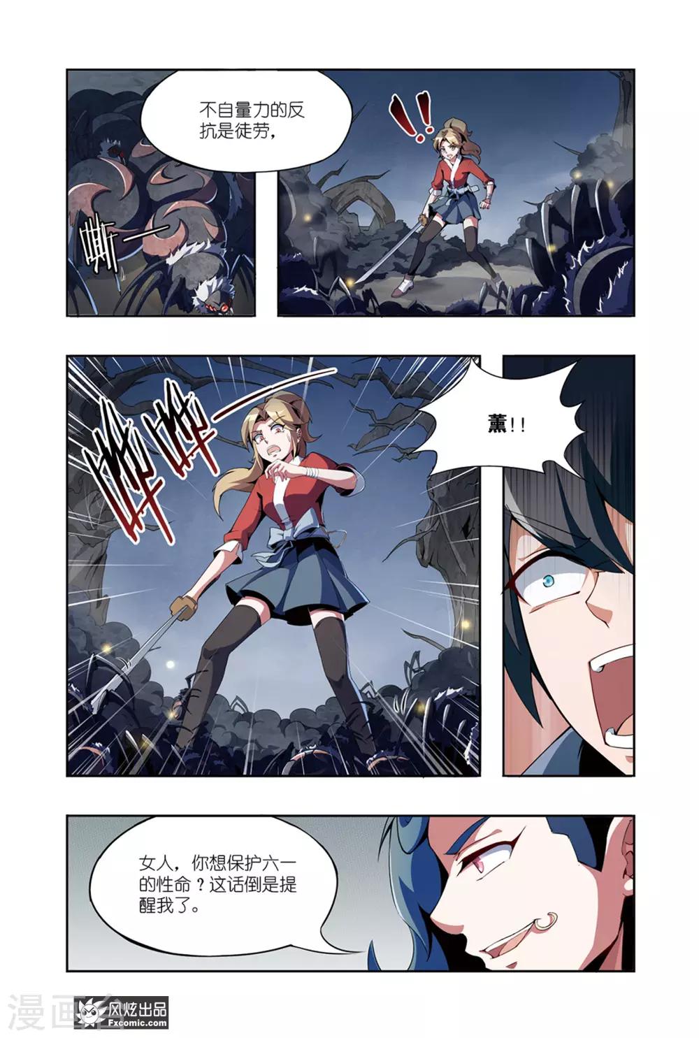 《代码世界》第5话2 伪装与反噬 第5页