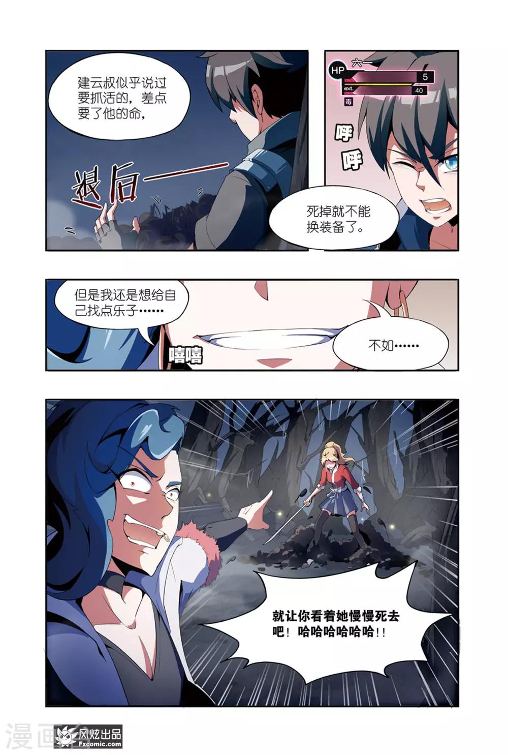 《代码世界》第5话2 伪装与反噬 第6页
