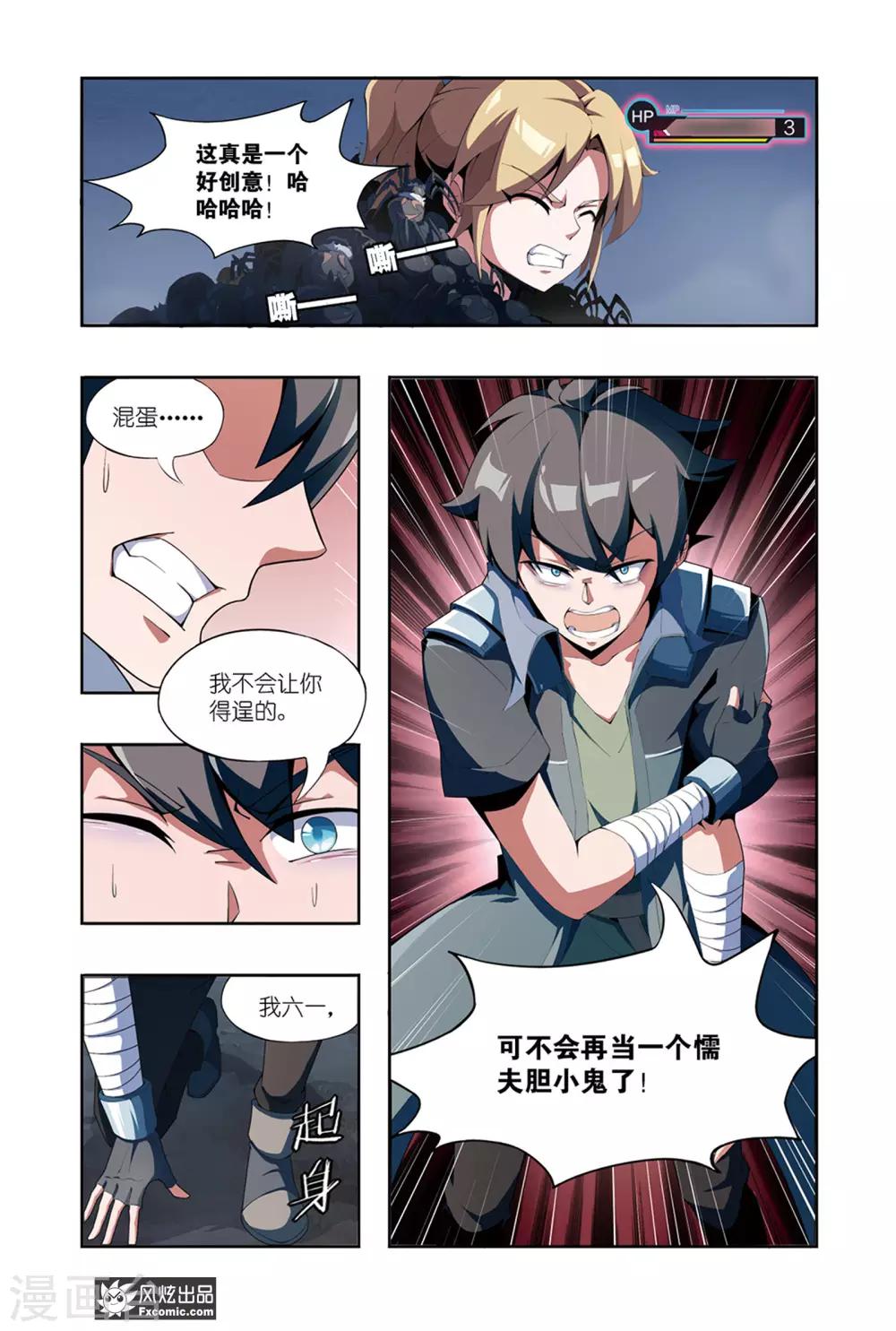 《代码世界》第5话2 伪装与反噬 第7页