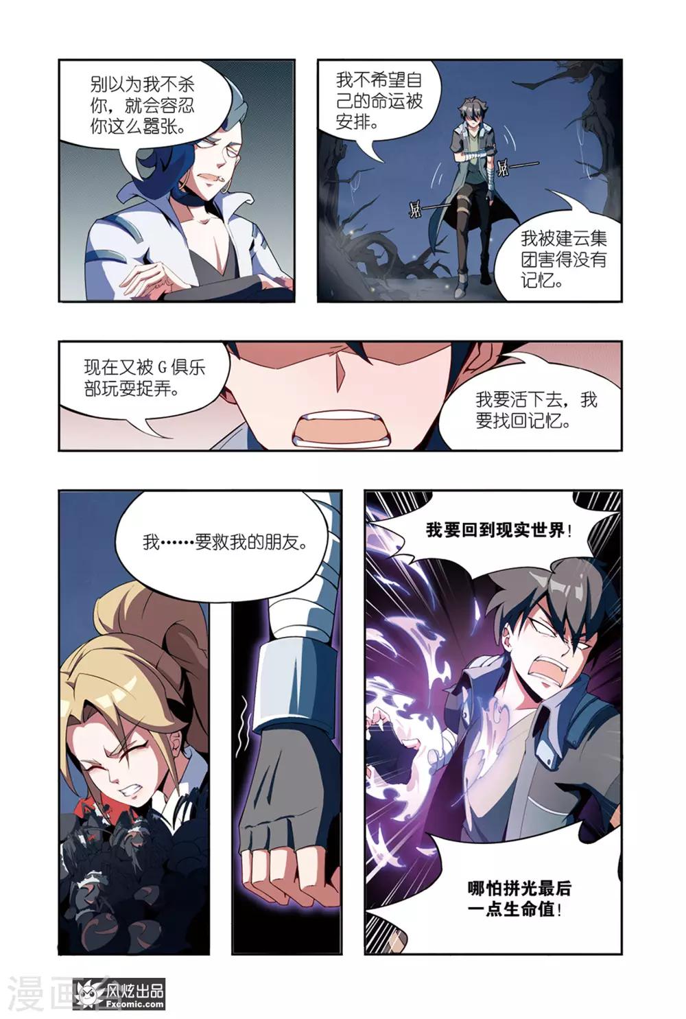 《代码世界》第5话2 伪装与反噬 第8页