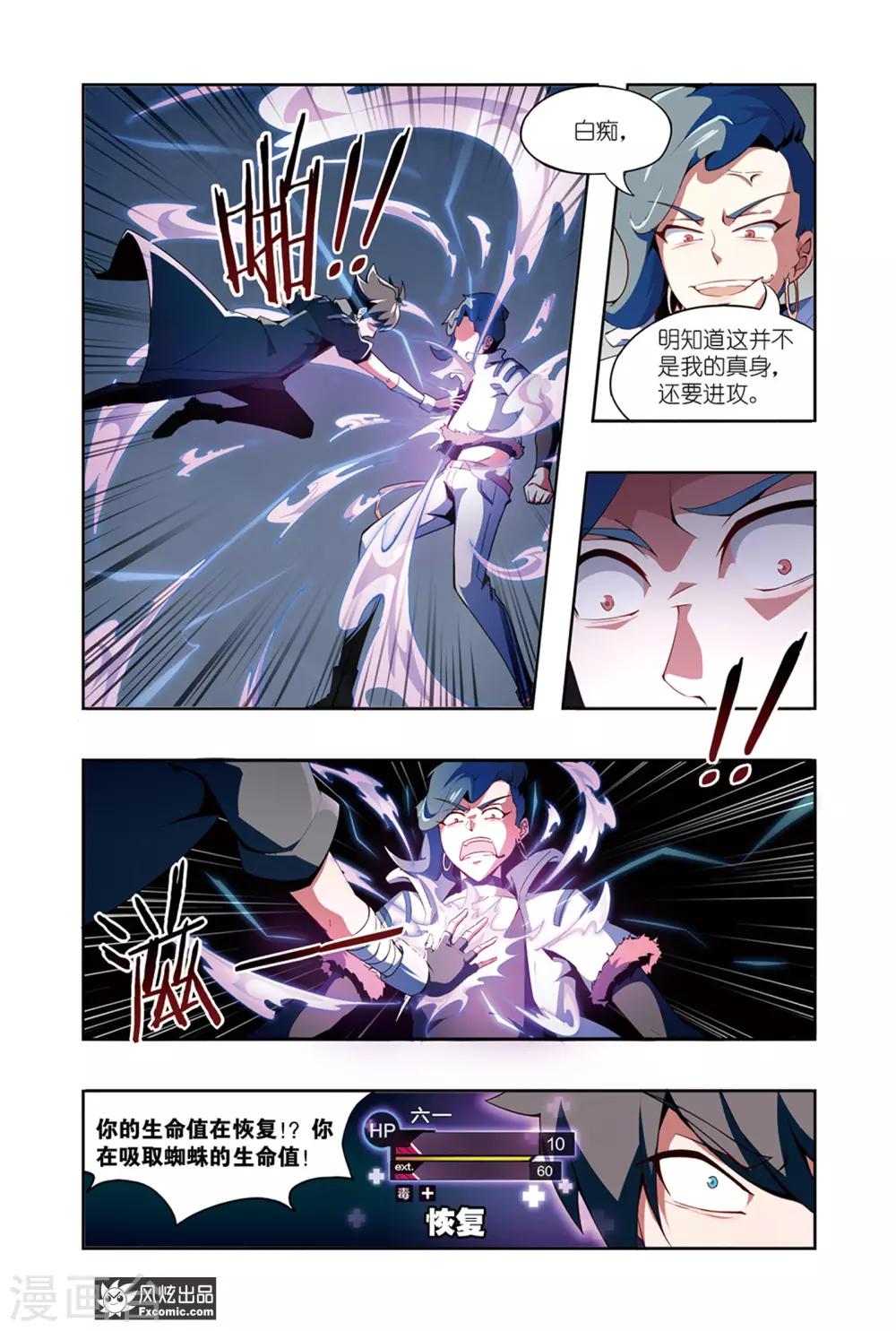 《代码世界》第5话2 伪装与反噬 第9页