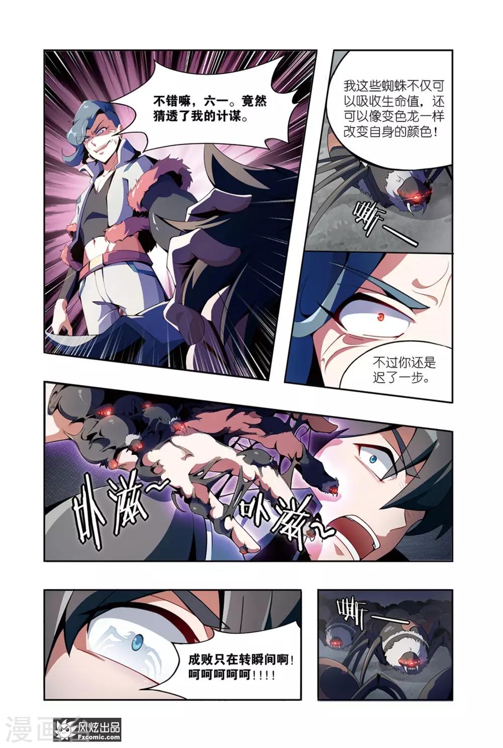 《代码世界》第5话1 伪装与反噬 第10页