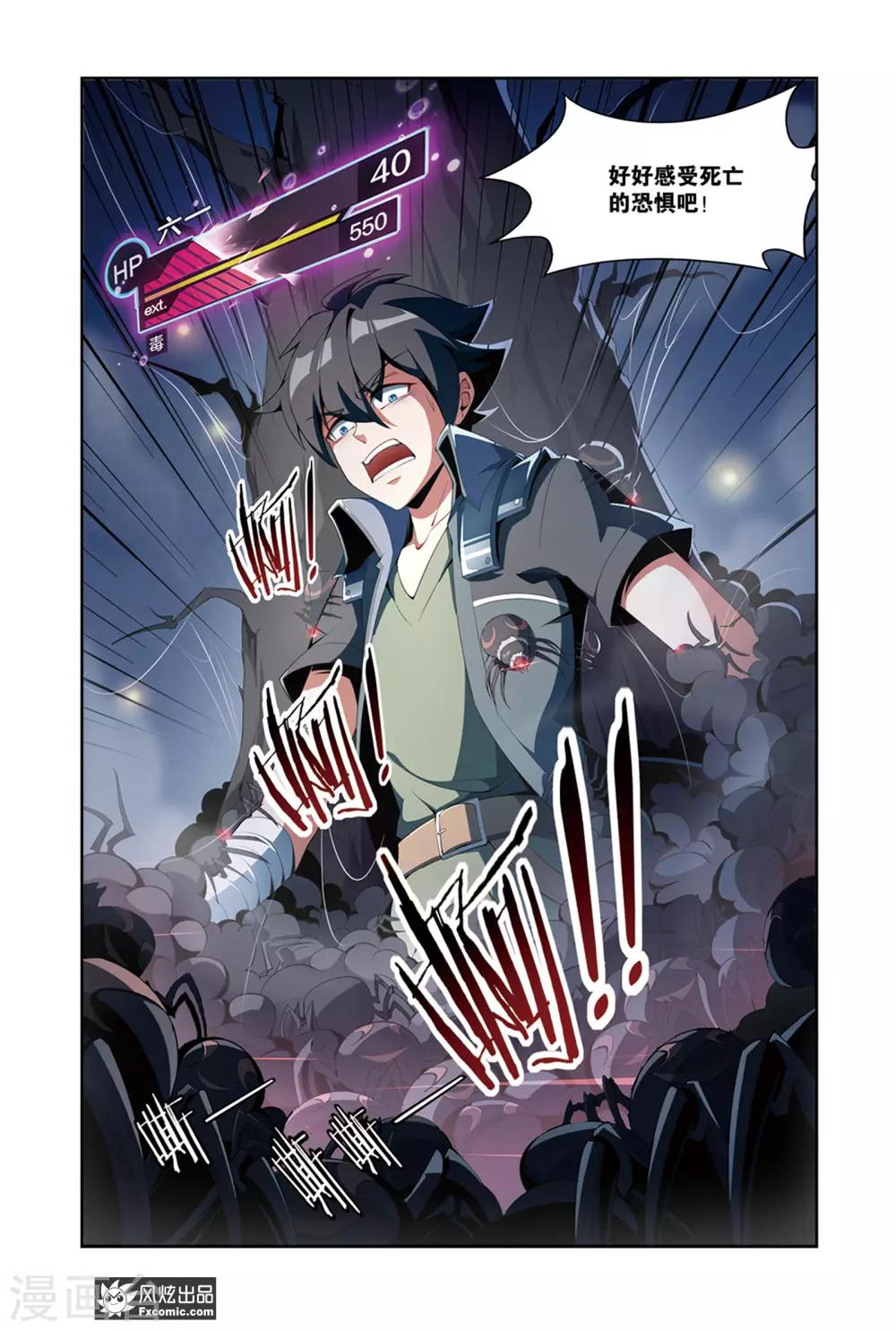 《代码世界》第5话1 伪装与反噬 第11页