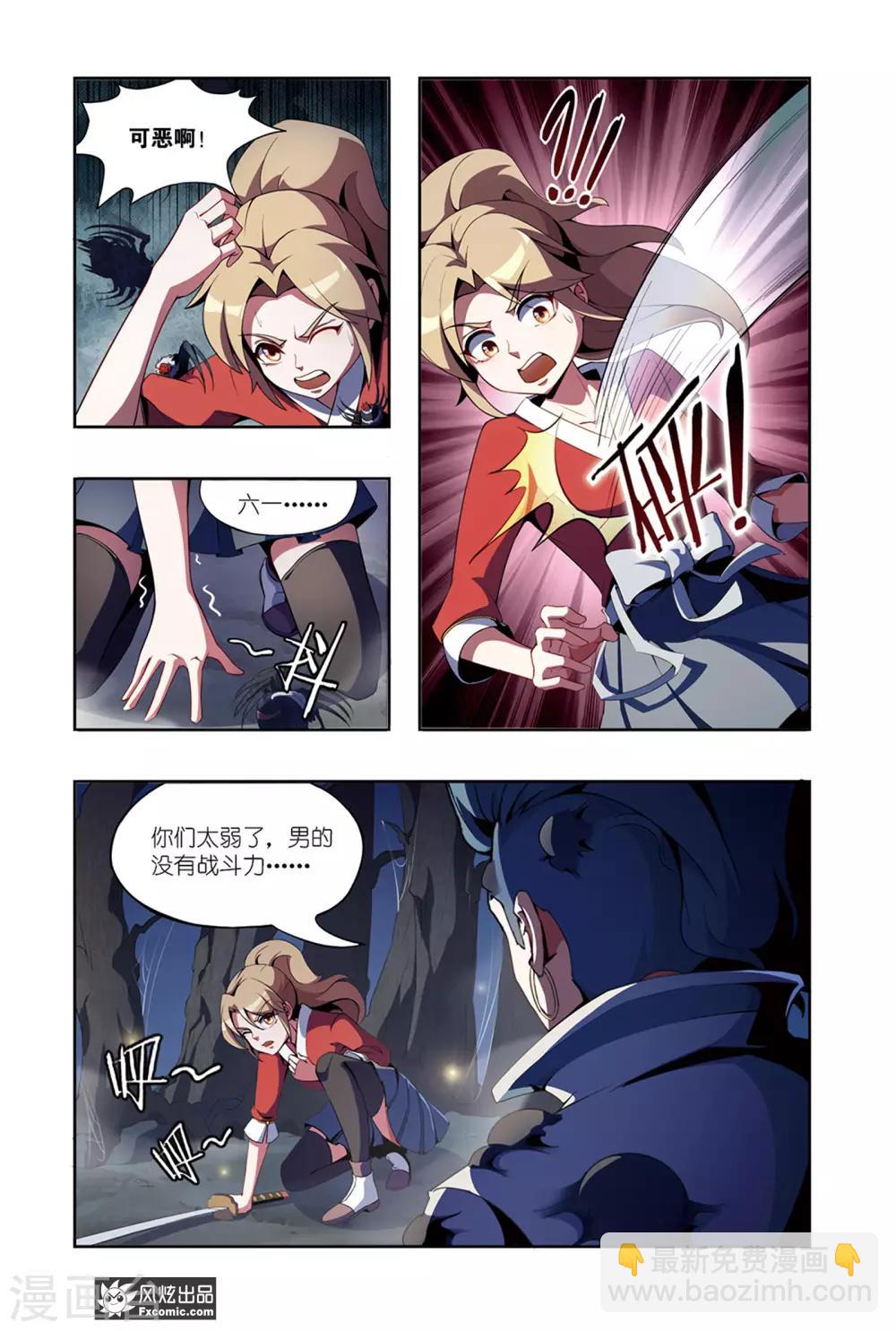 《代码世界》第5话1 伪装与反噬 第12页