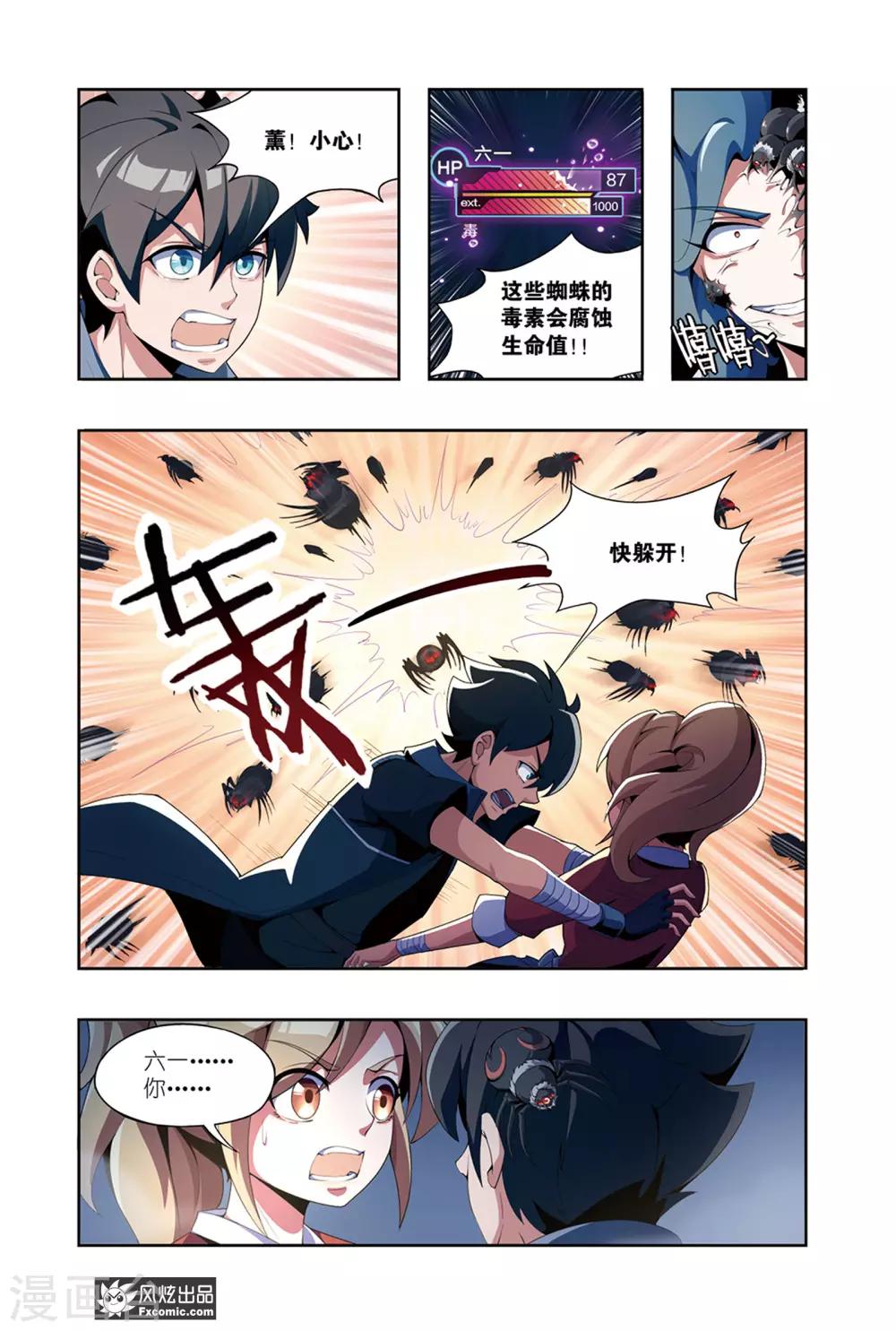 《代码世界》第5话1 伪装与反噬 第2页