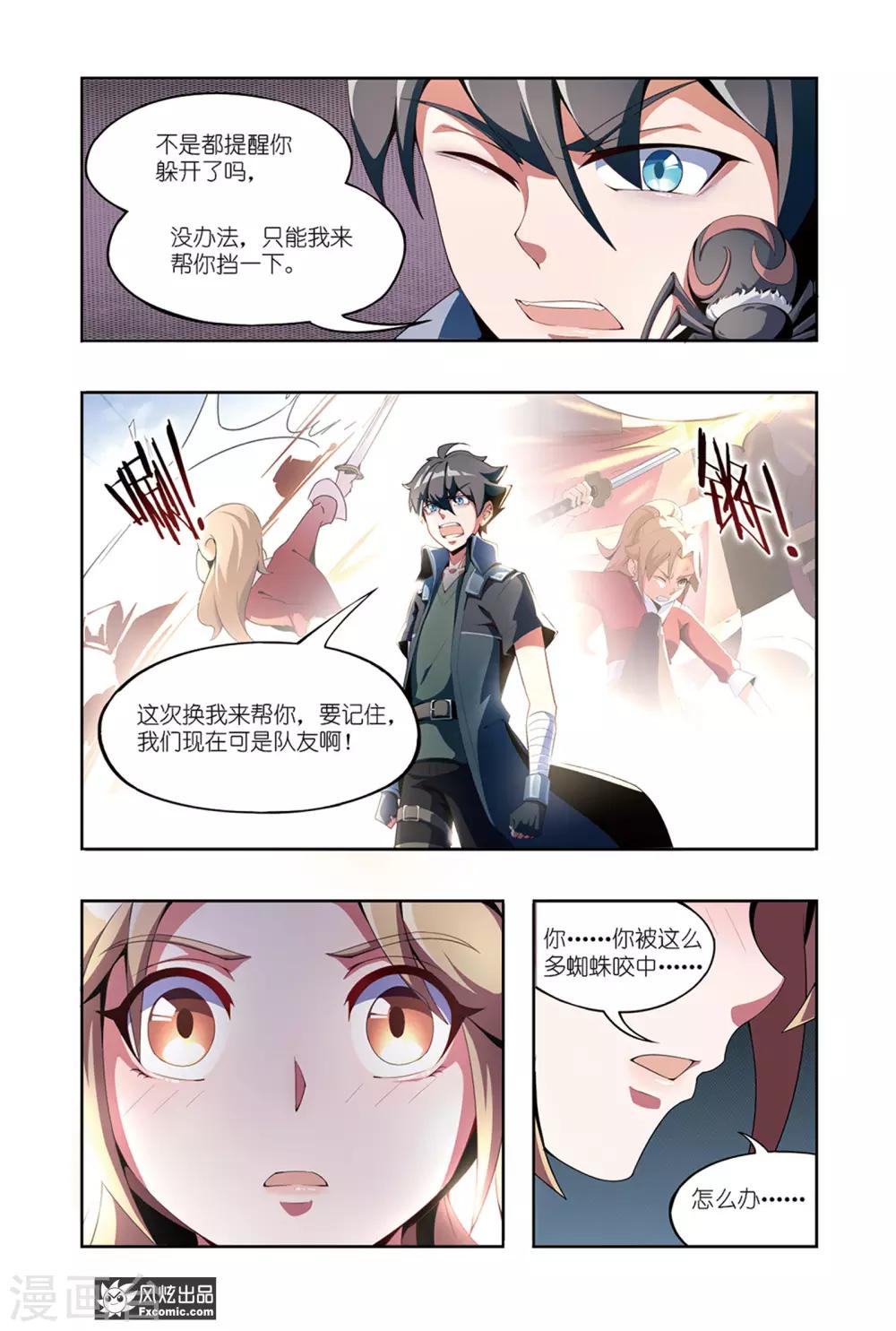 《代码世界》第5话1 伪装与反噬 第3页