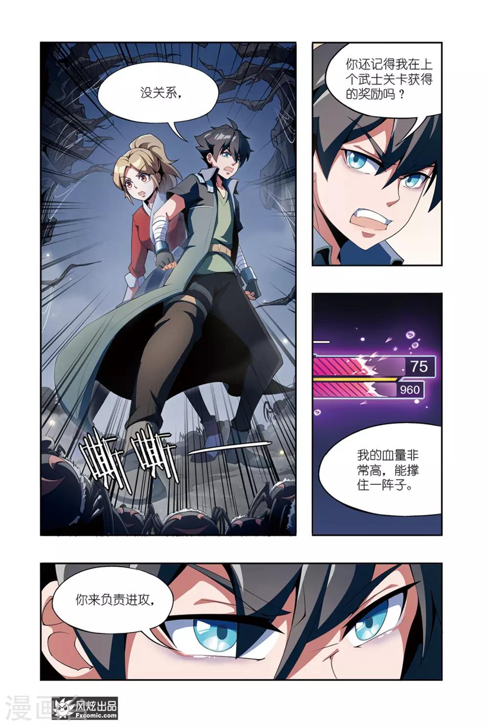 《代码世界》第5话1 伪装与反噬 第4页