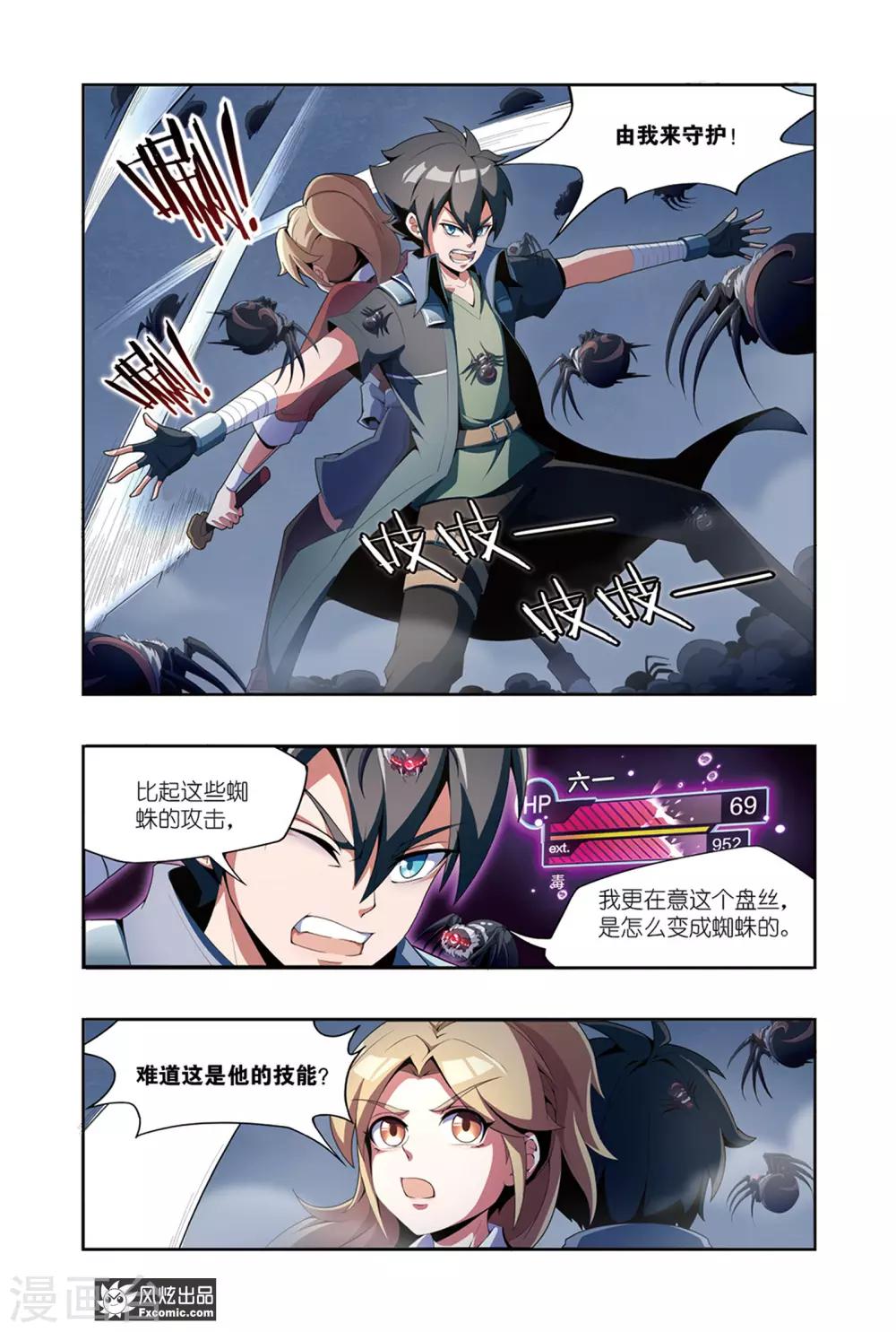 《代码世界》第5话1 伪装与反噬 第5页