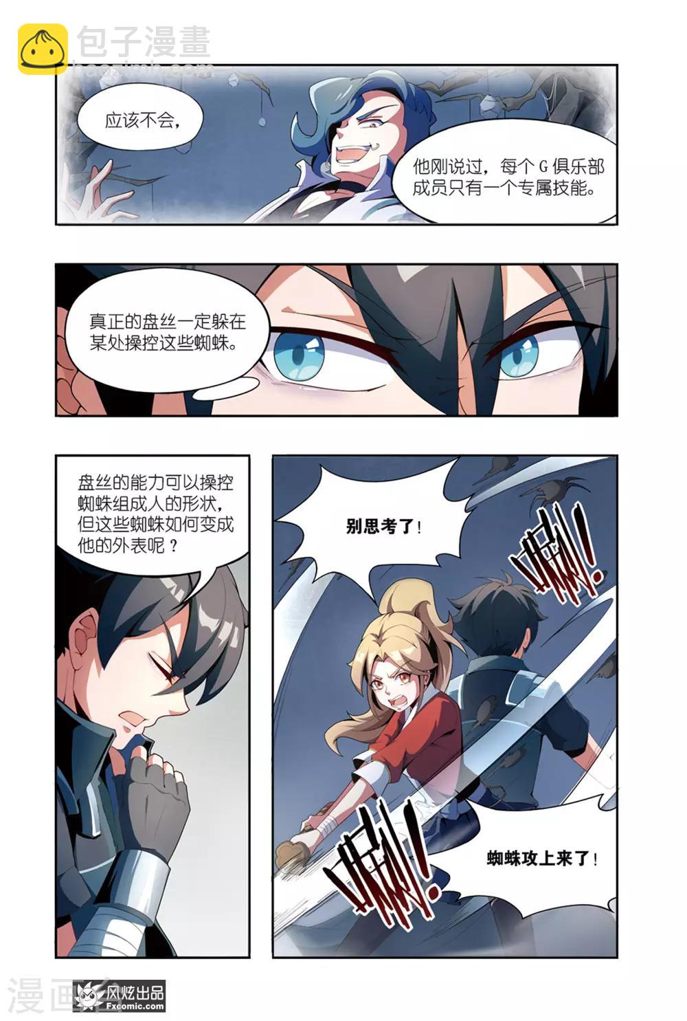 《代码世界》第5话1 伪装与反噬 第6页