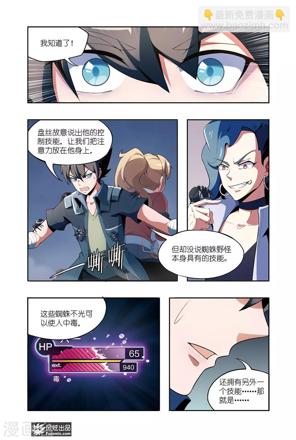 《代码世界》第5话1 伪装与反噬 第7页