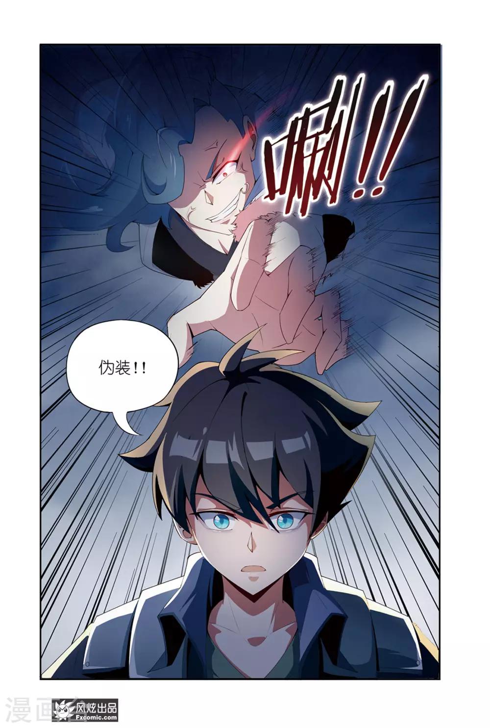 《代码世界》第5话1 伪装与反噬 第8页