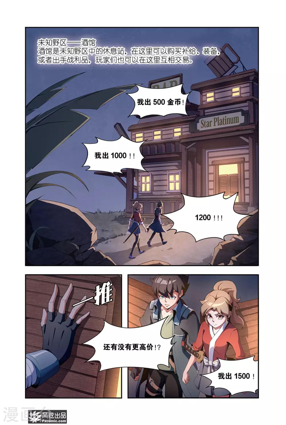 《代码世界》第6话1 装备竞拍 第10页