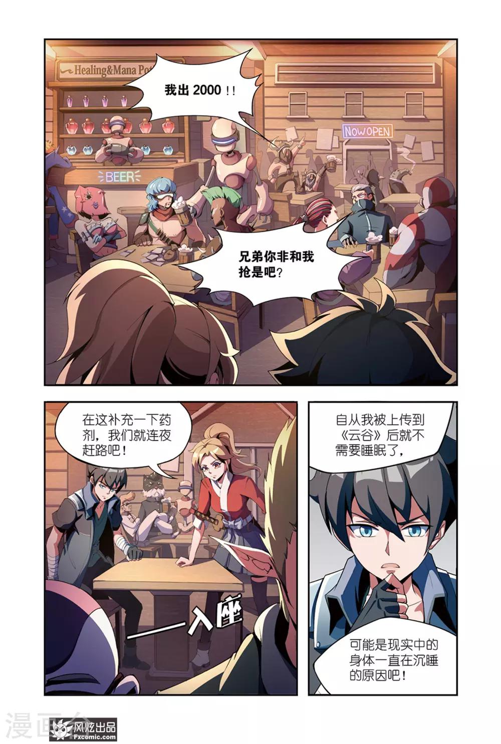 《代码世界》第6话1 装备竞拍 第11页