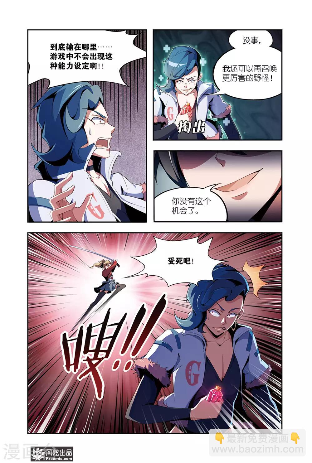 《代码世界》第6话1 装备竞拍 第2页