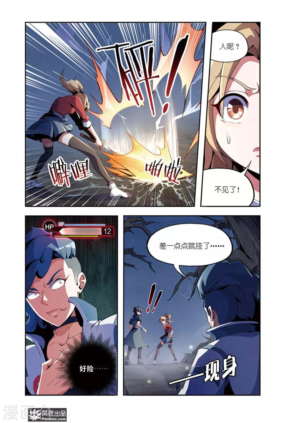 《代码世界》第6话1 装备竞拍 第3页