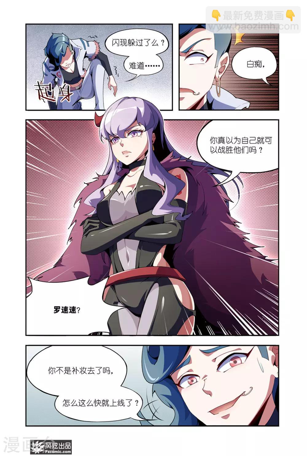 《代码世界》第6话1 装备竞拍 第4页