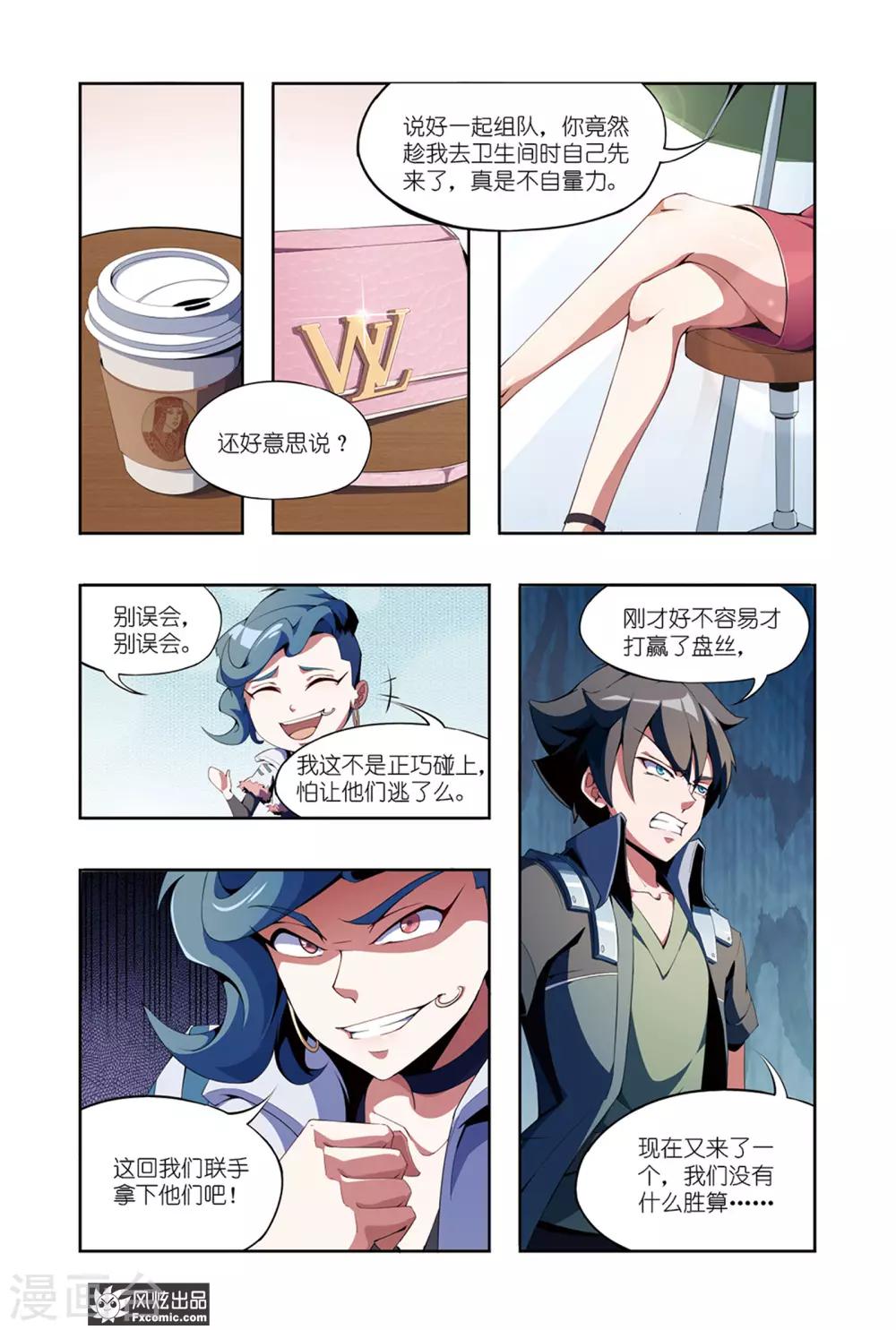 《代码世界》第6话1 装备竞拍 第5页