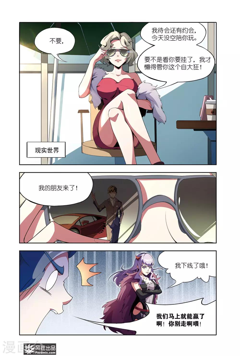 《代码世界》第6话1 装备竞拍 第6页