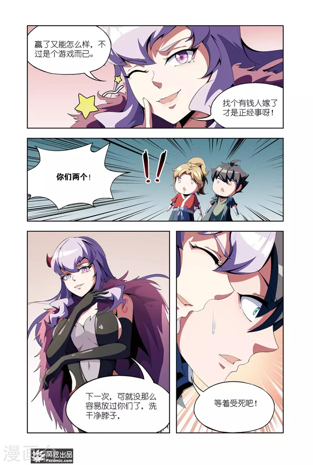 《代码世界》第6话1 装备竞拍 第7页