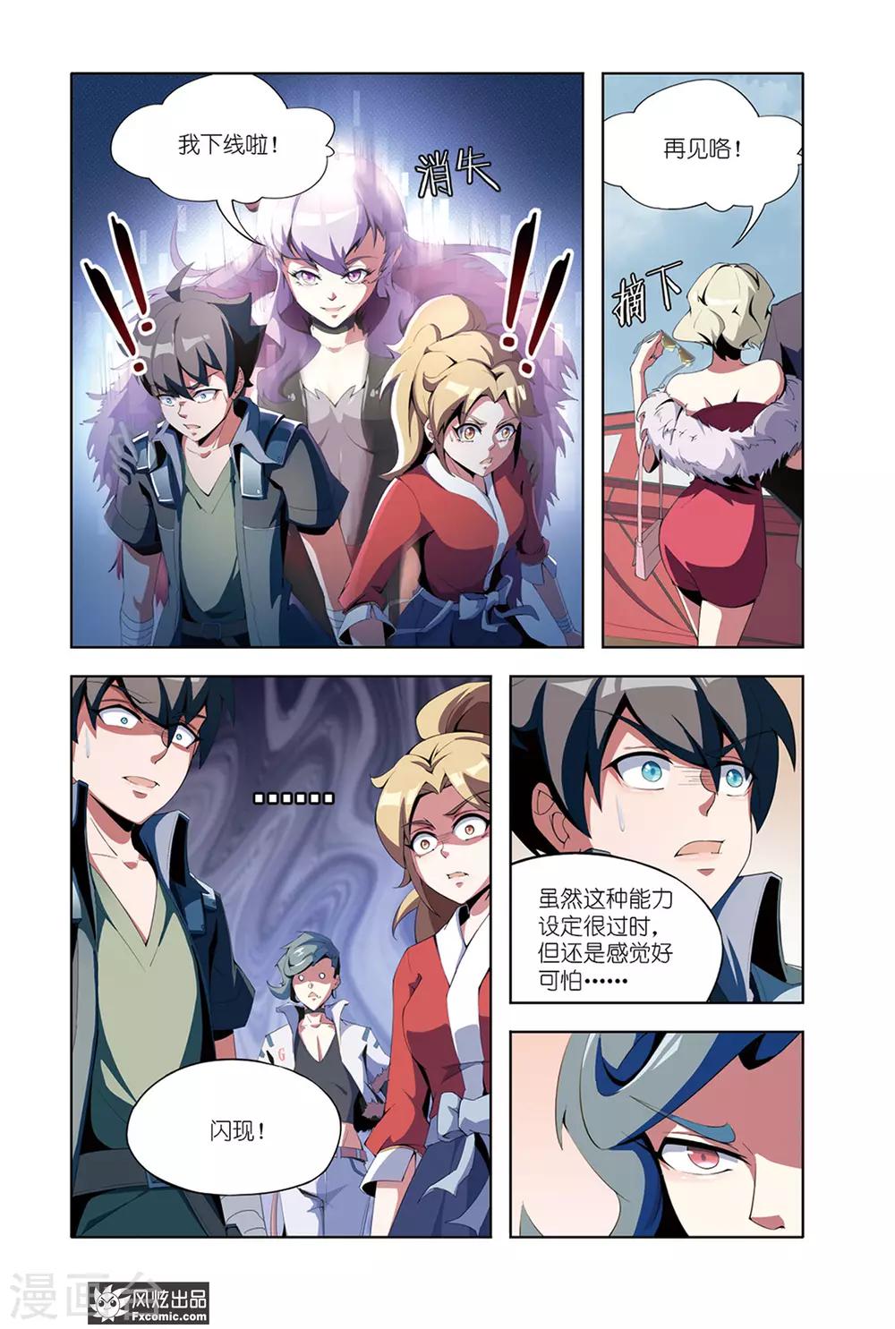 《代码世界》第6话1 装备竞拍 第8页