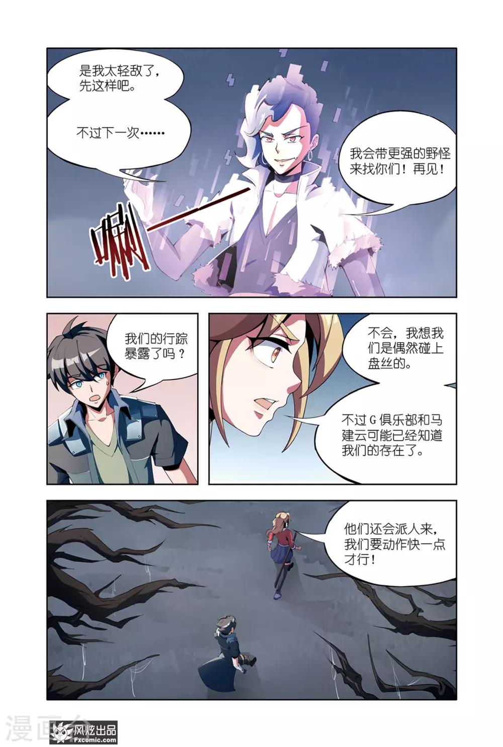 《代码世界》第6话1 装备竞拍 第9页