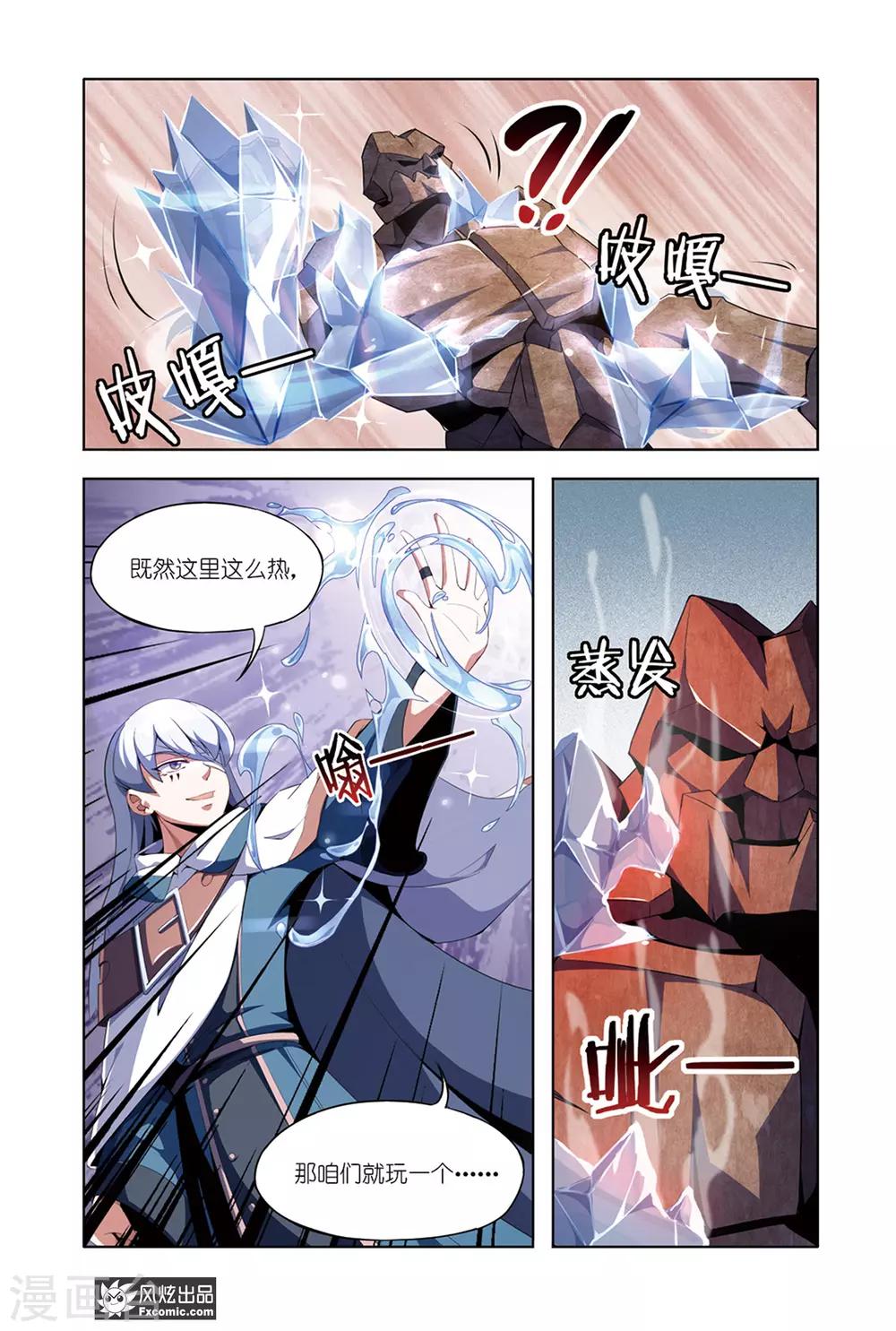 《代码世界》第8话1 火岩谷 第11页