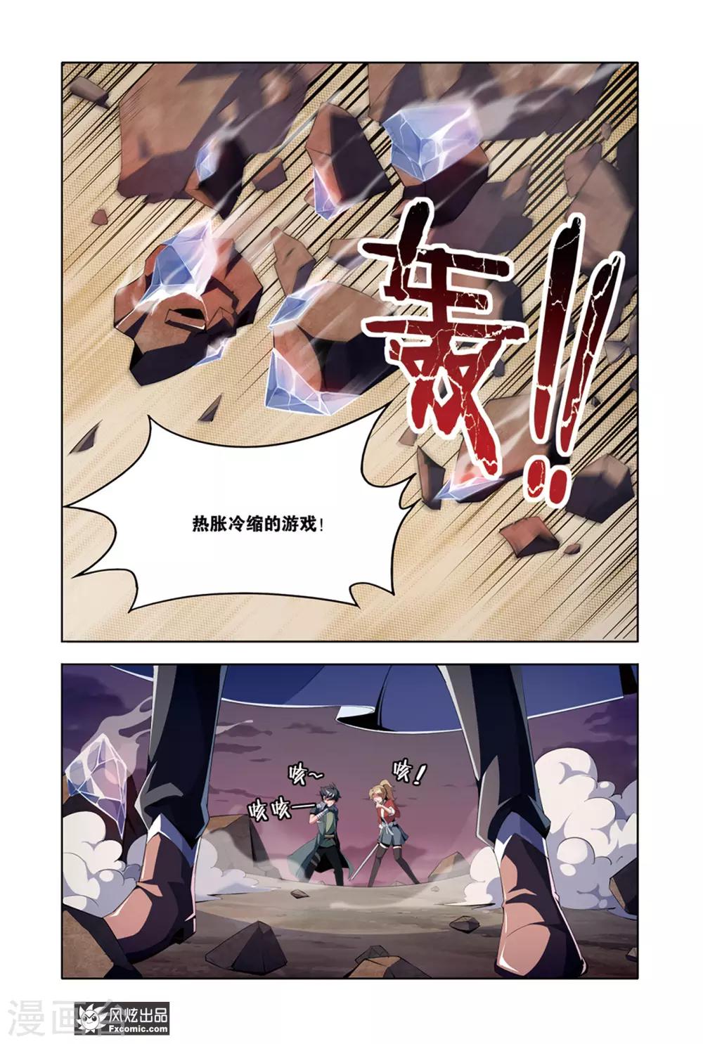 《代码世界》第8话1 火岩谷 第12页