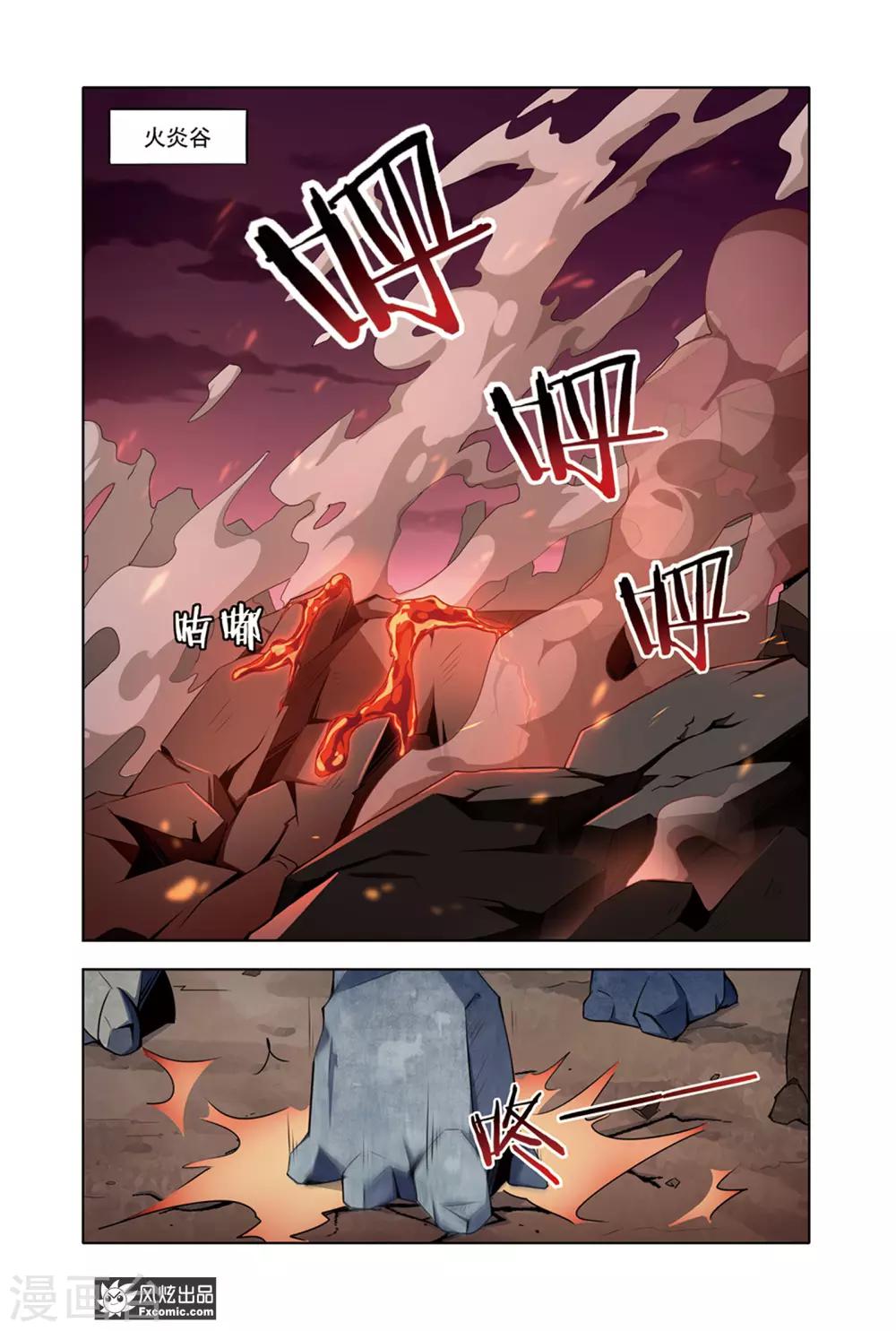《代码世界》第8话1 火岩谷 第2页