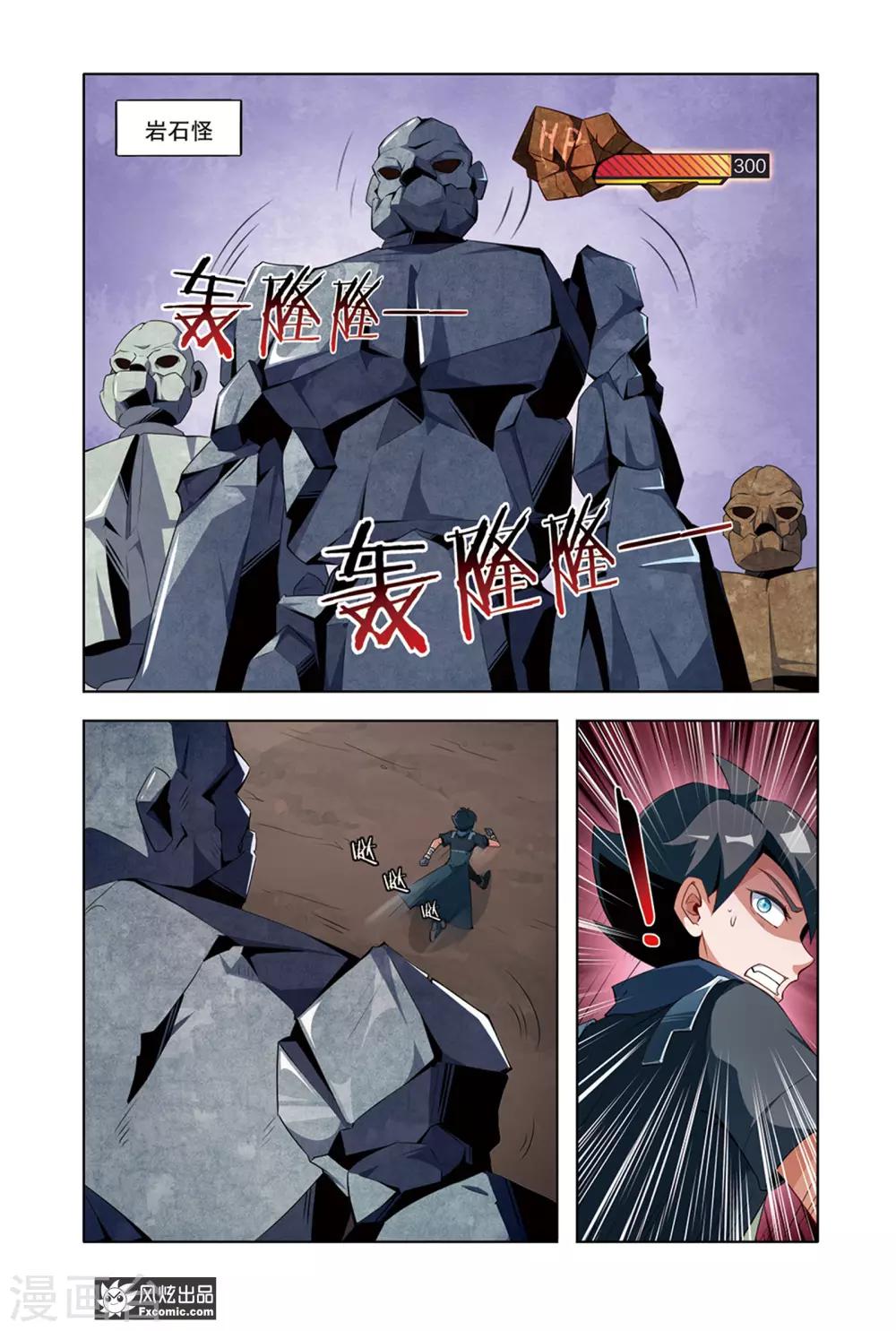 《代码世界》第8话1 火岩谷 第3页