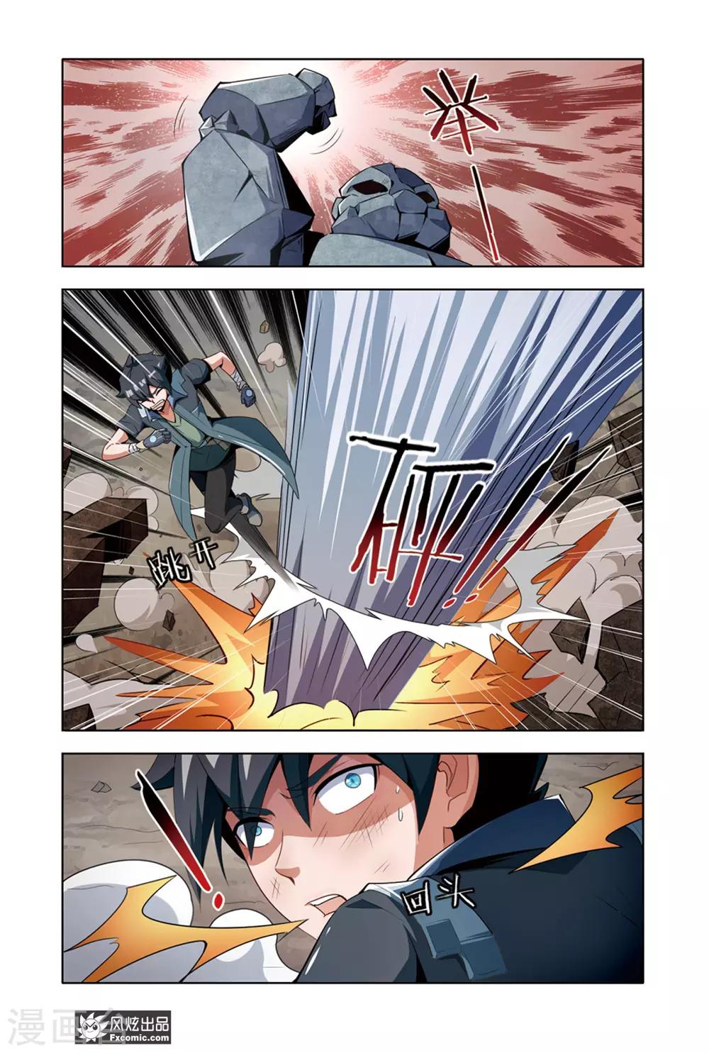 《代码世界》第8话1 火岩谷 第4页