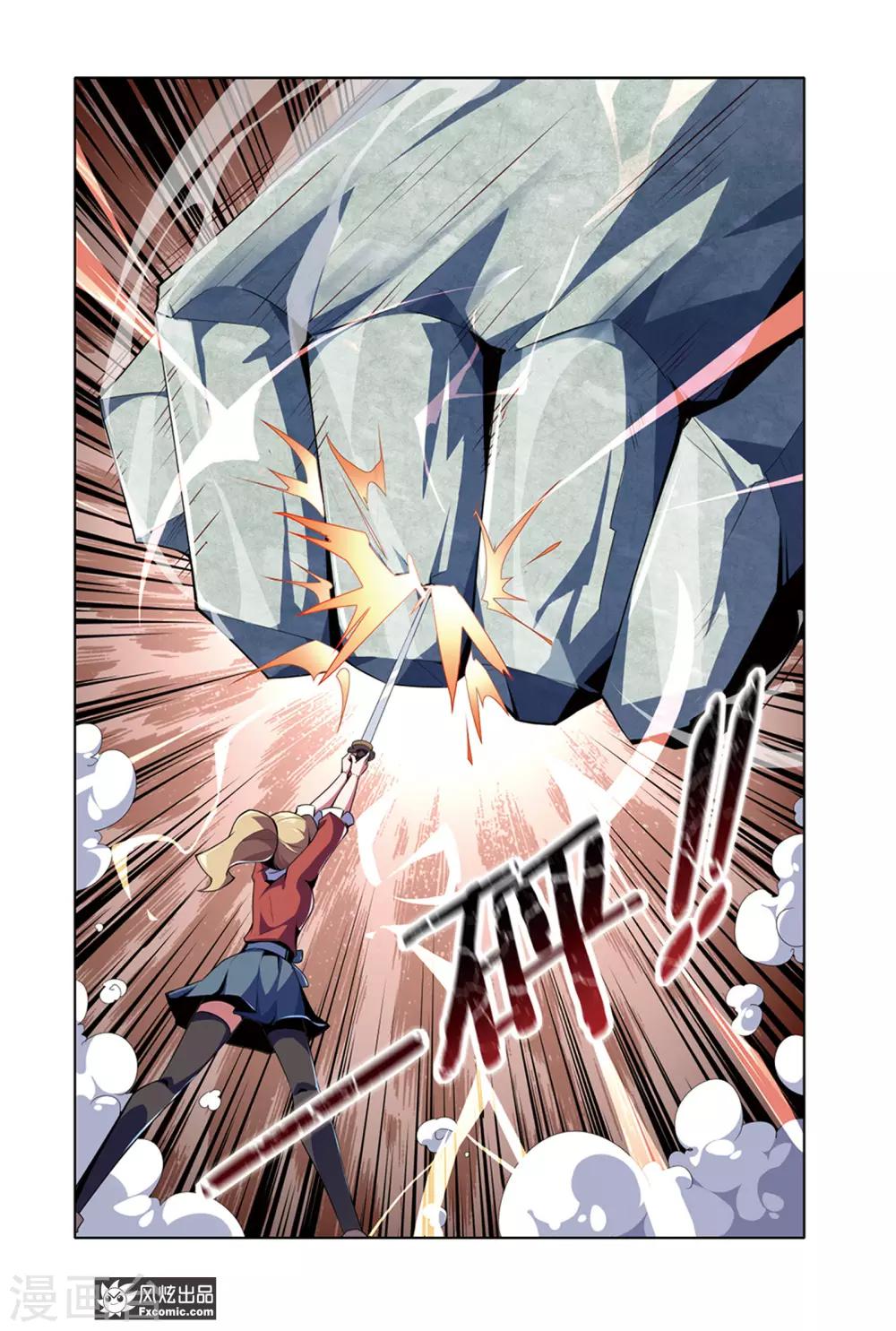 《代码世界》第8话1 火岩谷 第8页