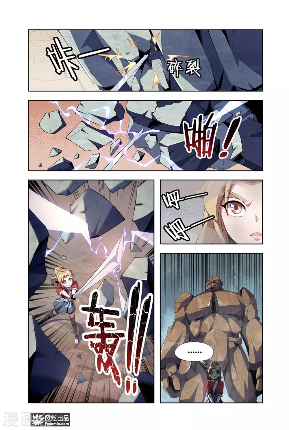 《代码世界》第8话1 火岩谷 第9页
