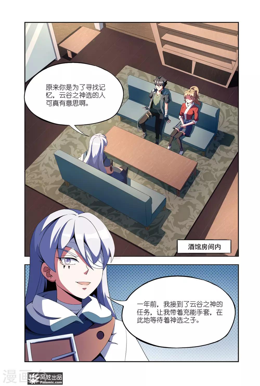 《代码世界》第7话1 帮手 第11页