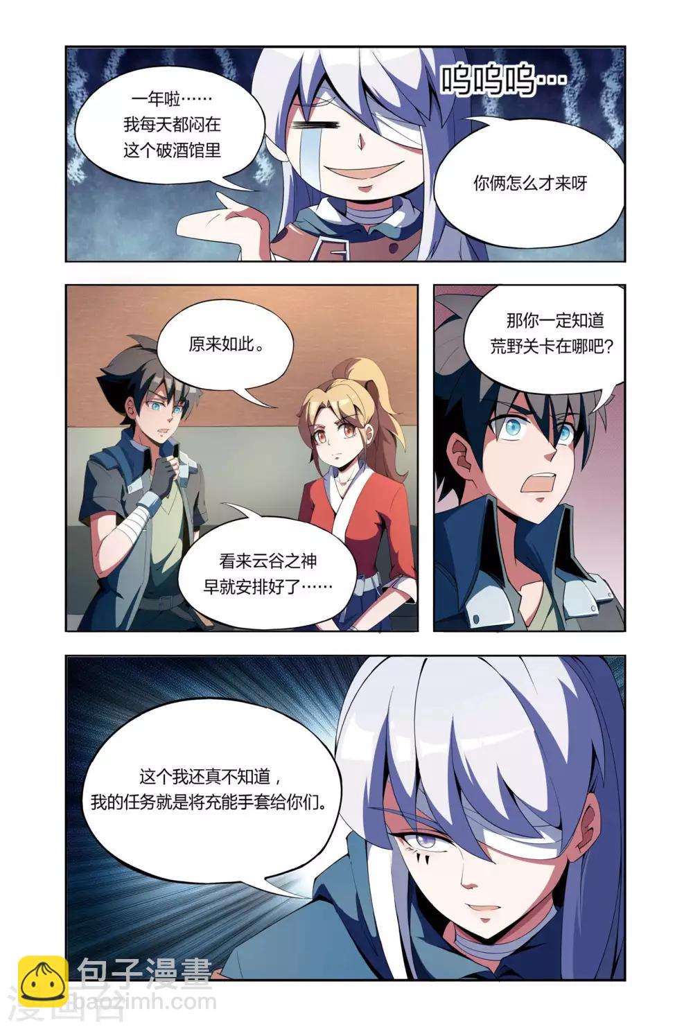 《代码世界》第7话1 帮手 第12页