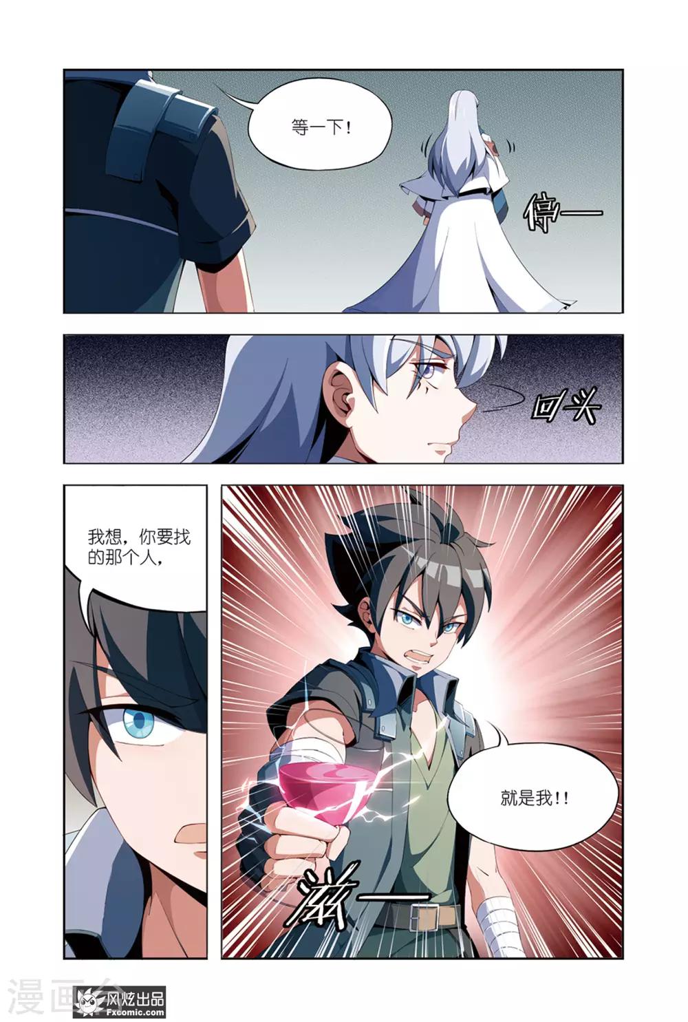 《代码世界》第7话1 帮手 第2页